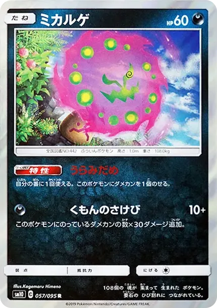 Spiritomb R