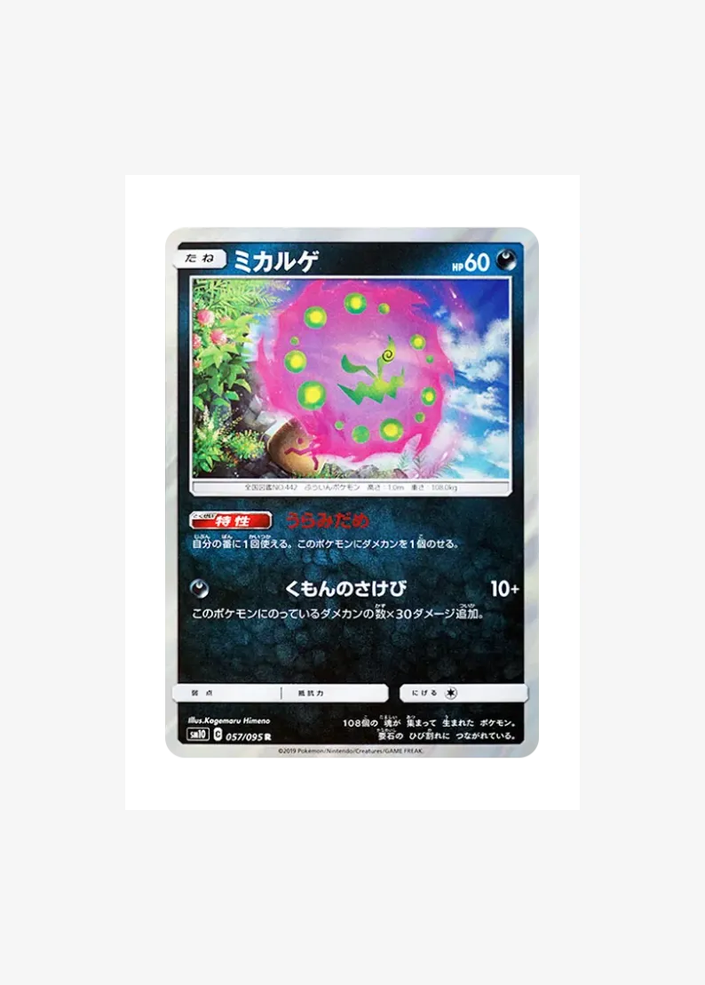 ミカルゲ