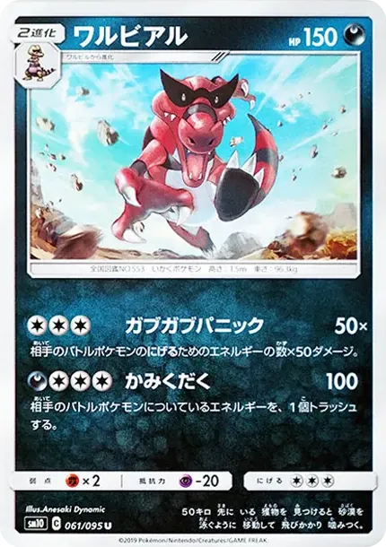 Krookodile U