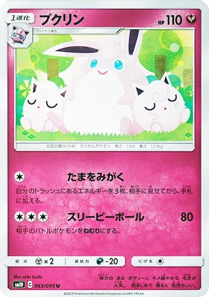 Wigglytuff U