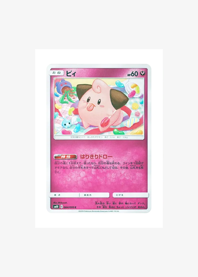 ピィ