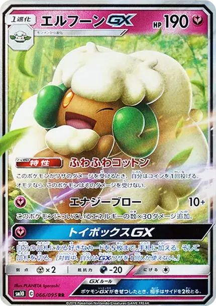 Whimsicott GX