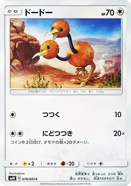 Doduo C