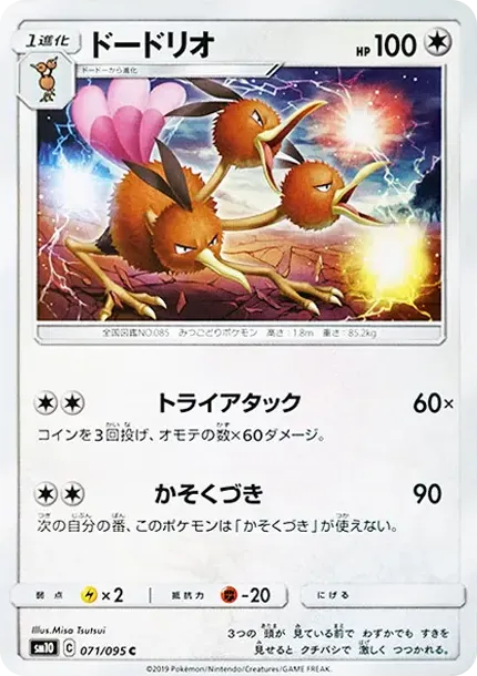 Dodrio C