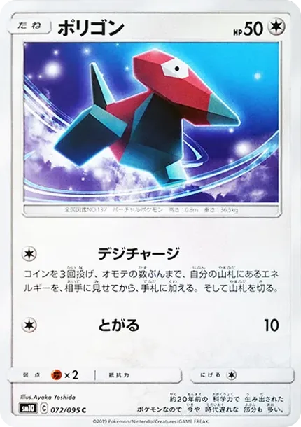 Porygon C