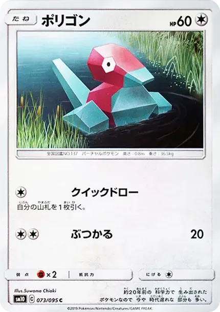 Porygon C