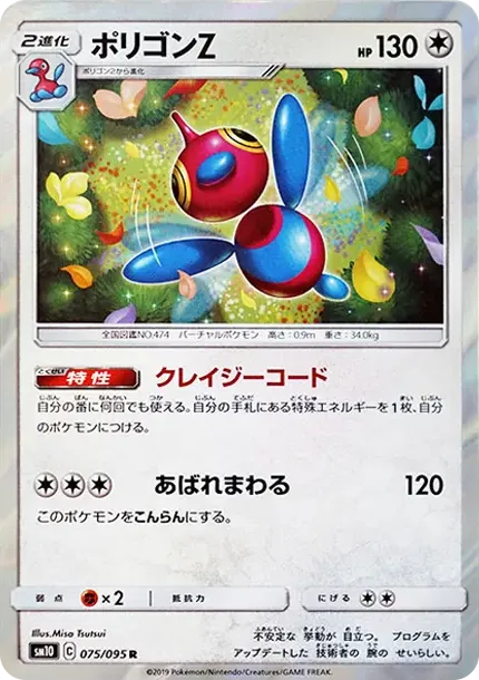 Porygon-Z