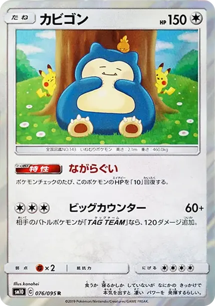 Snorlax R