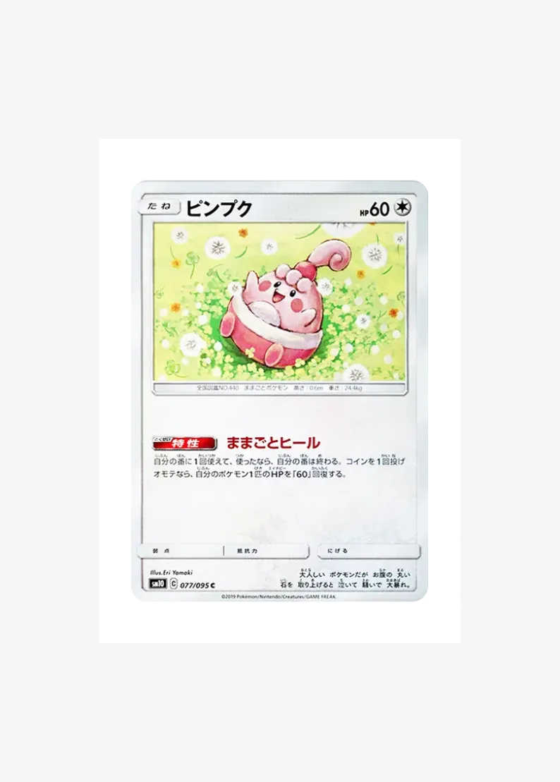 ピンプク