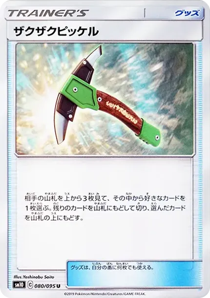 Chip-Chip Ice Axe U