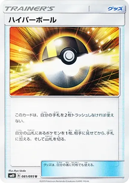 Ultra Ball U