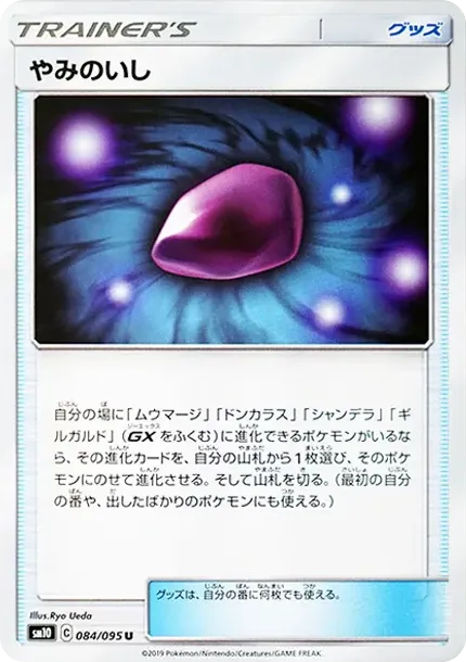 Dusk Stone U