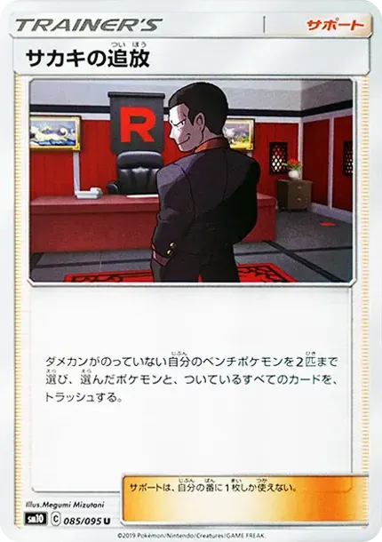 Giovanni's Exile U