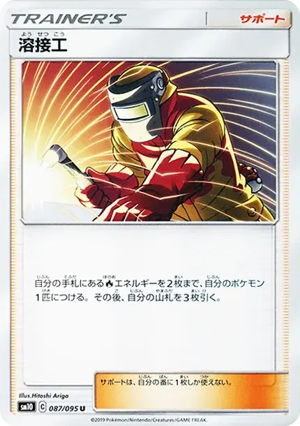Welder U