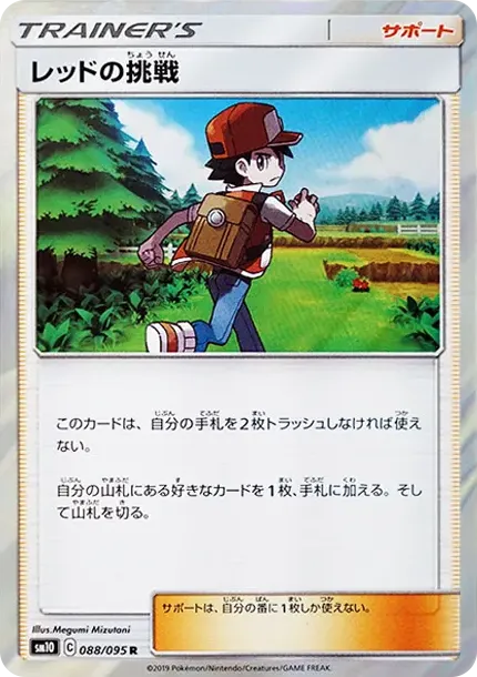 Red's Challenge R
