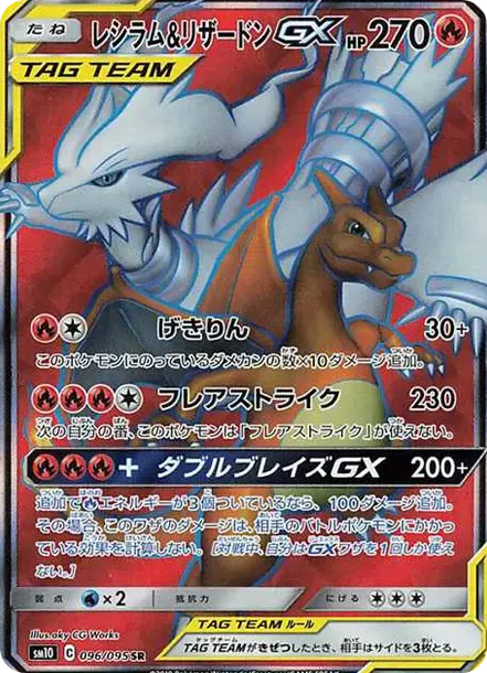 Reshiram & Charizard GX