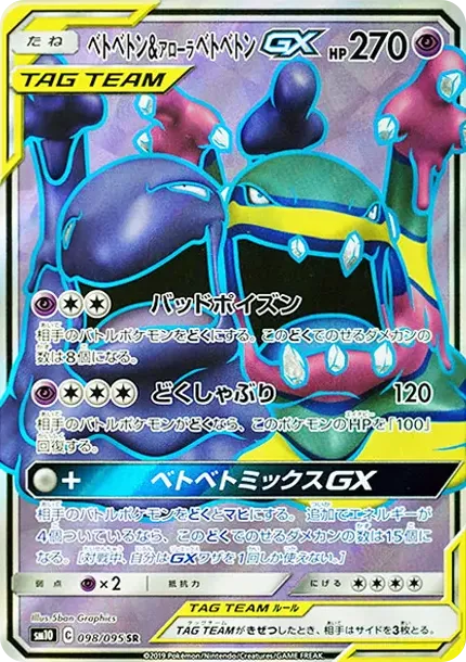 Muk & Alolan Muk GX