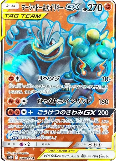 Marshadow & Machamp GX