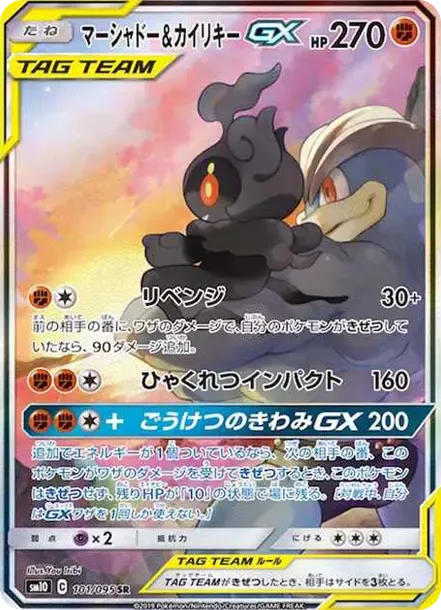 Marshadow & Kairiky GX SR: SA