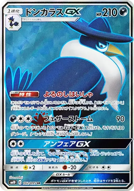Honchkrow GX