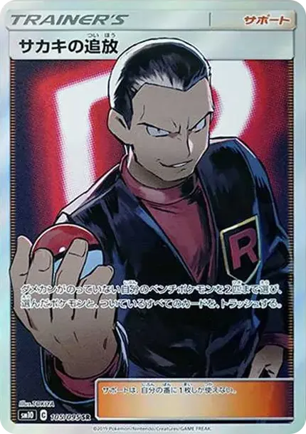 Banishment of Giovanni
