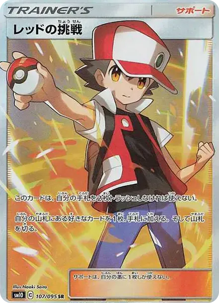 Red’s Challenge