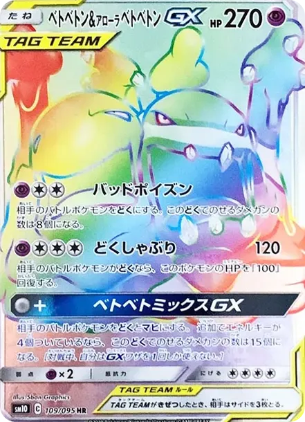 Muk & Alolan Muk GX