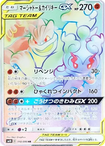Marshadow & Machamp GX