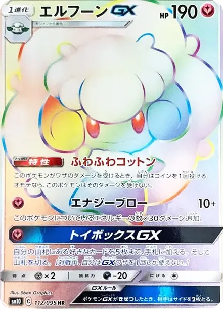 Whimsicott GX