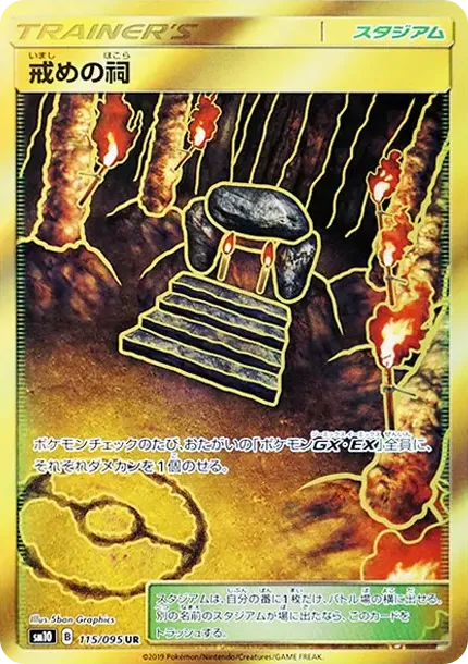 Shrine of Punishment