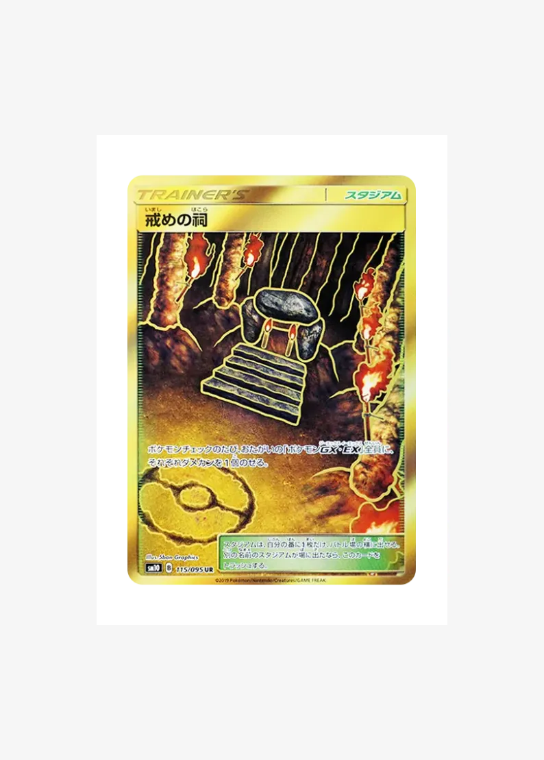 Shrine of Punishment