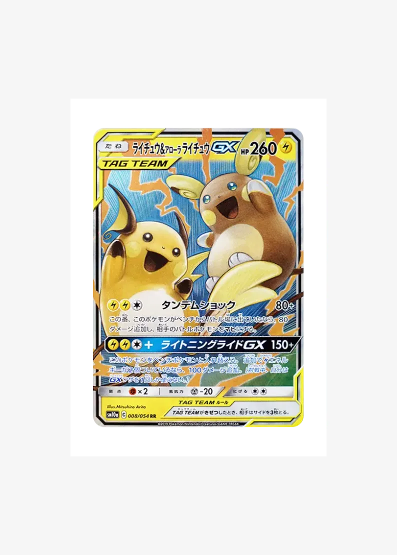 Raichu & Alolan Raichu GX