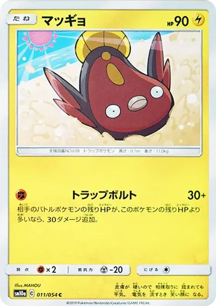マッギョ