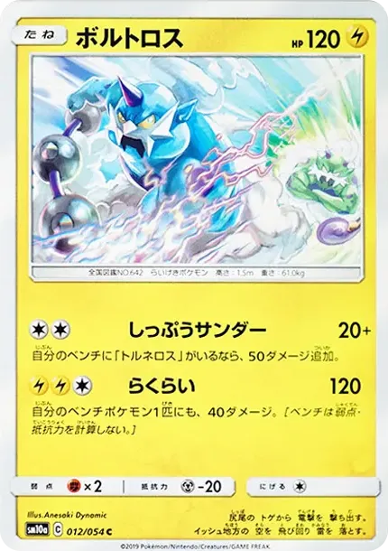 Thundurus C