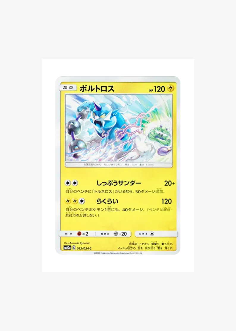 Thundurus C