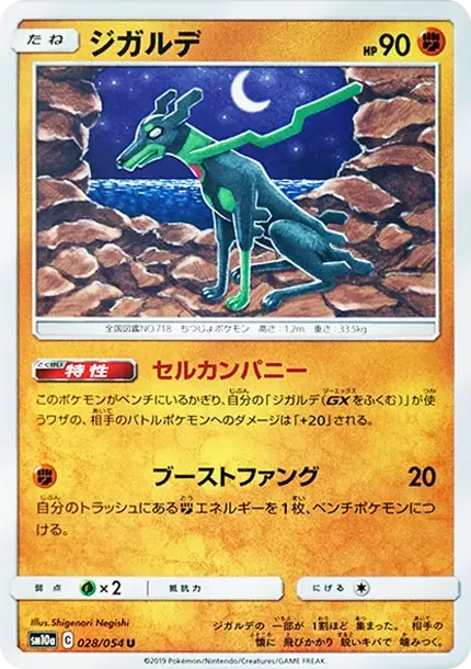 Zygarde U