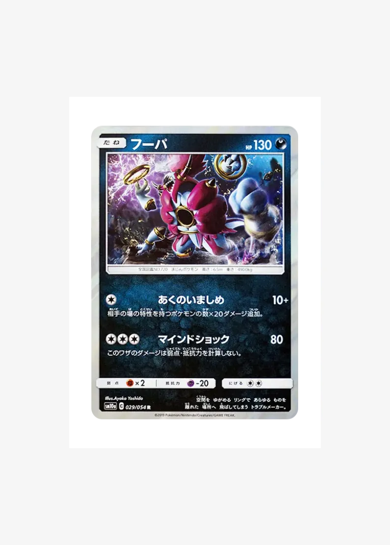 フーパ
