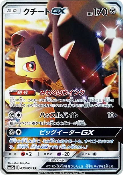 Mawile GX