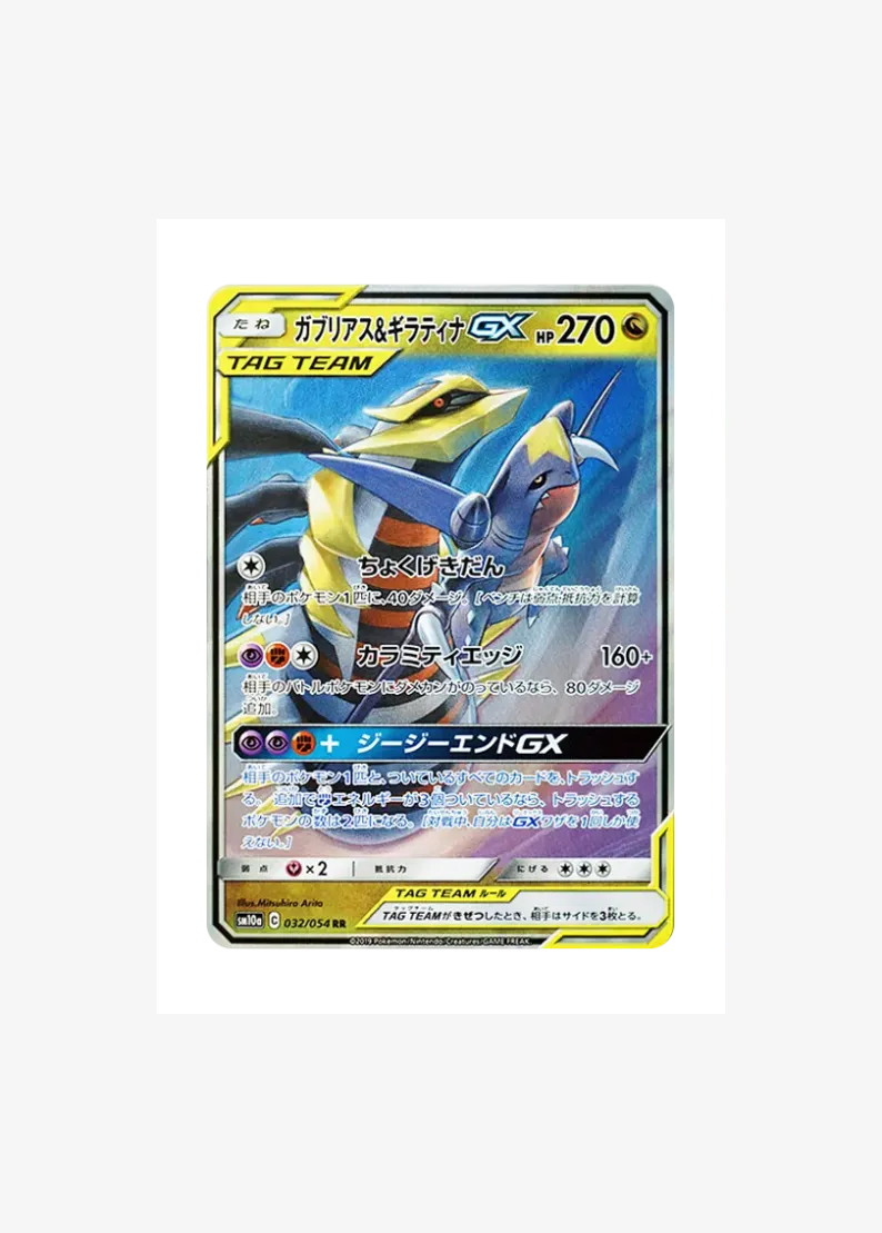 Garchomp & Giratina GX