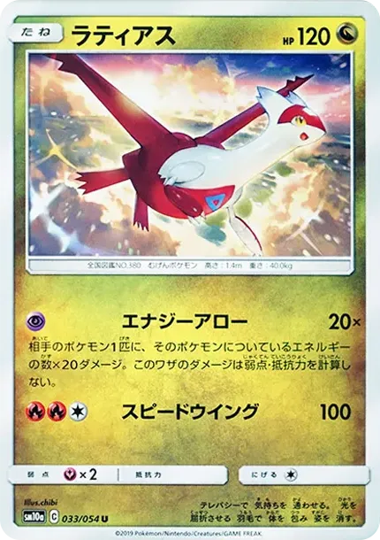 Latias U