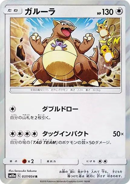 Kangaskhan R