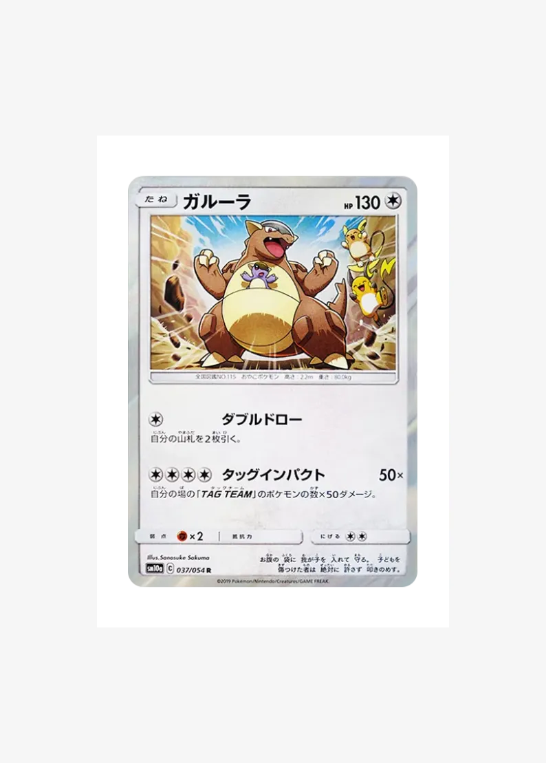 Kangaskhan R