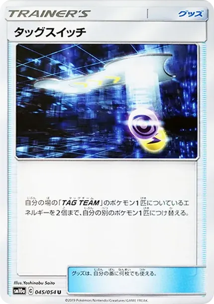 Tag Switch U