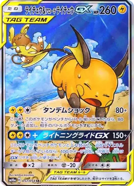 Raichu & Alolan Raichu GX SR: SA