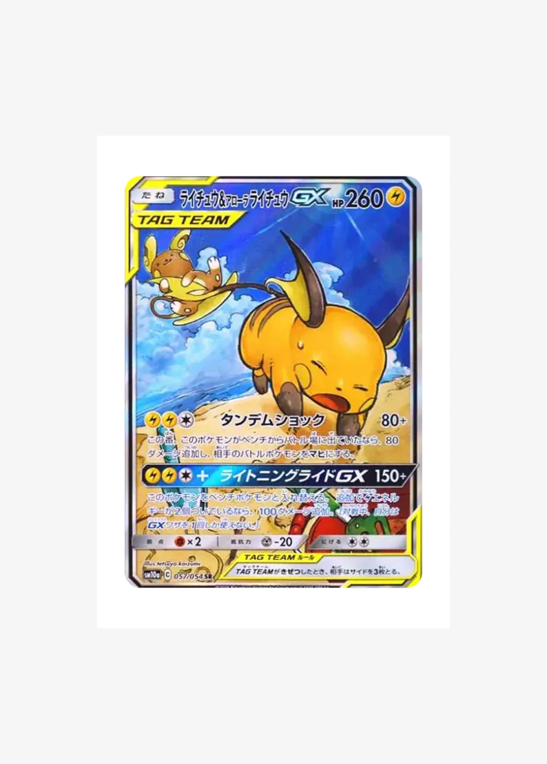 Raichu & Alolan Raichu GX SR: SA