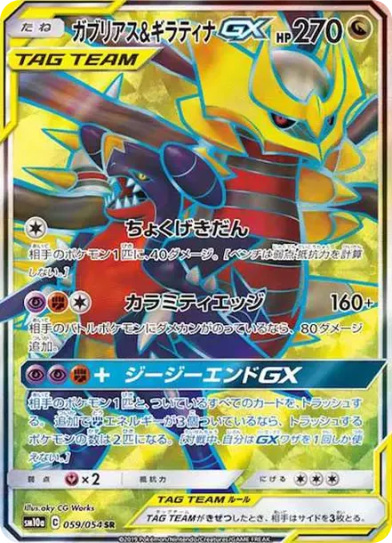 Garchomp & Giratina GX