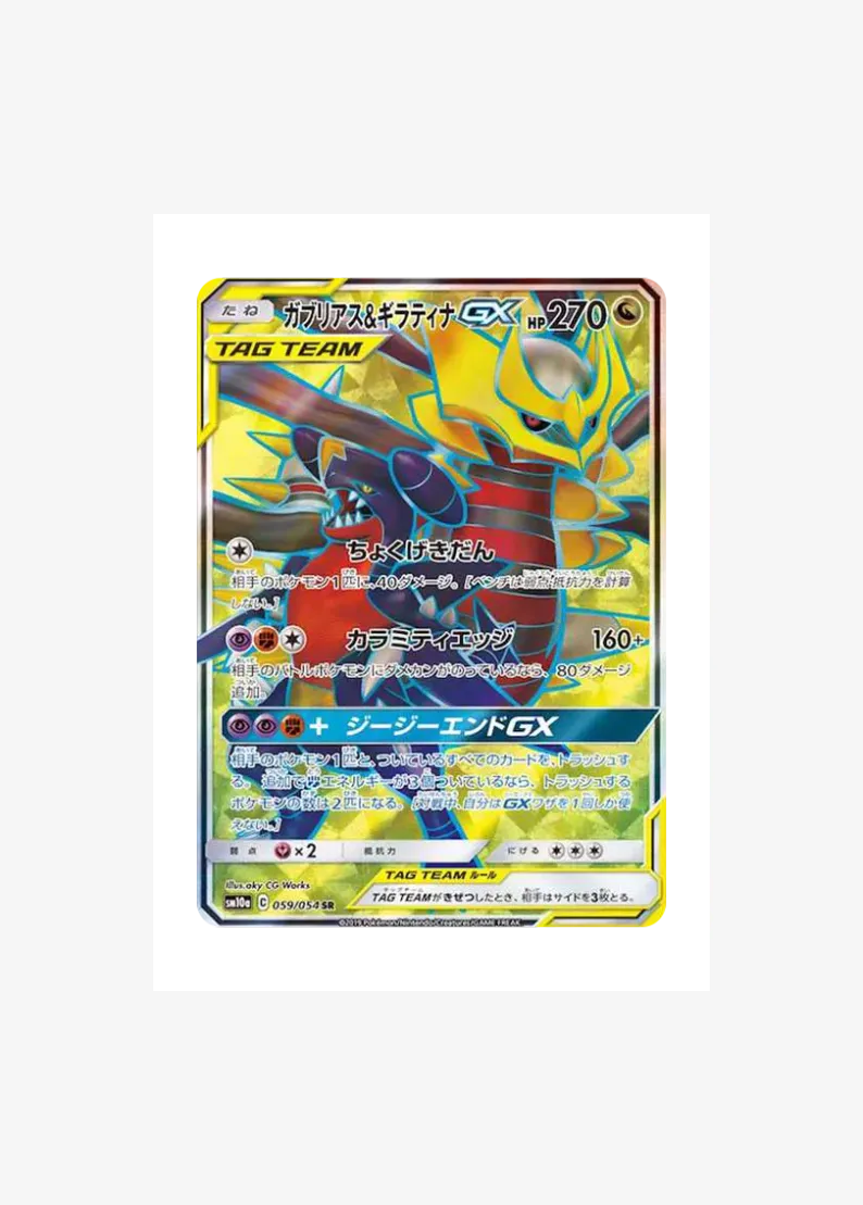 Garchomp & Giratina GX
