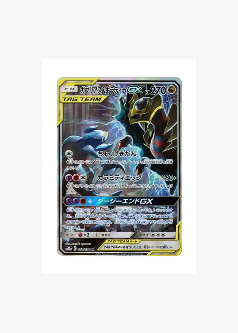Garchomp & Giratina GX SR: SA