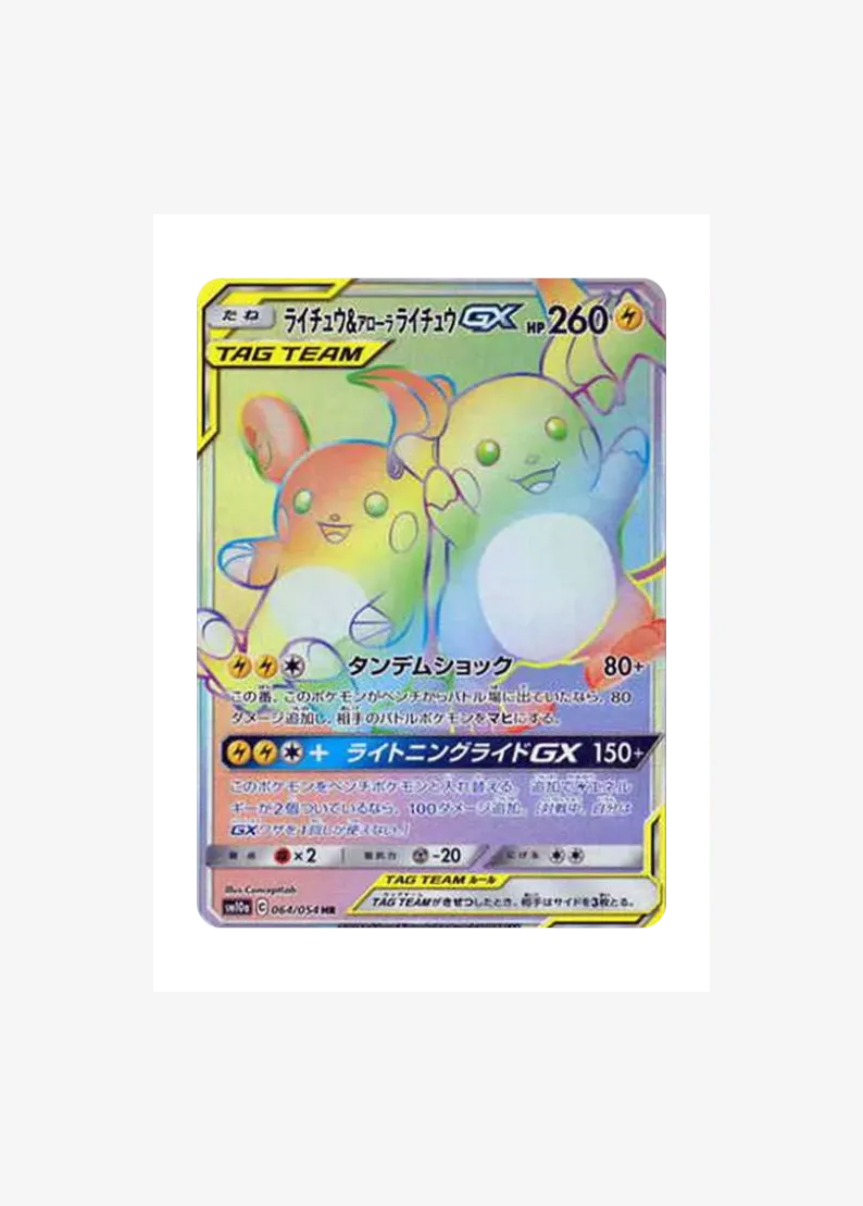 Raichu & Alolan Raichu GX