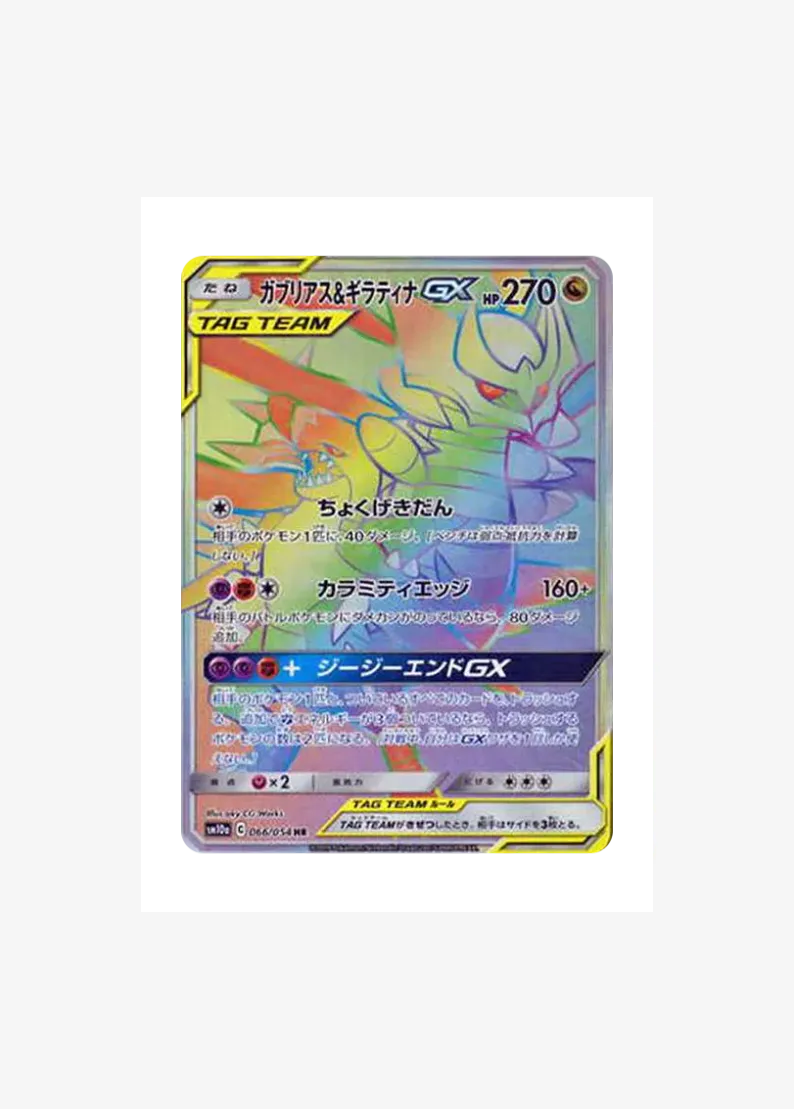 Garchomp & Giratina GX